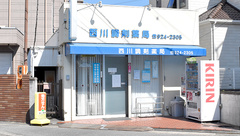 西川調剤薬局の外観