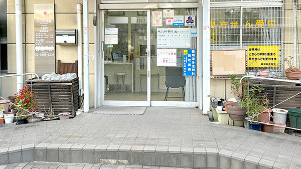 サンコウ薬局の入口