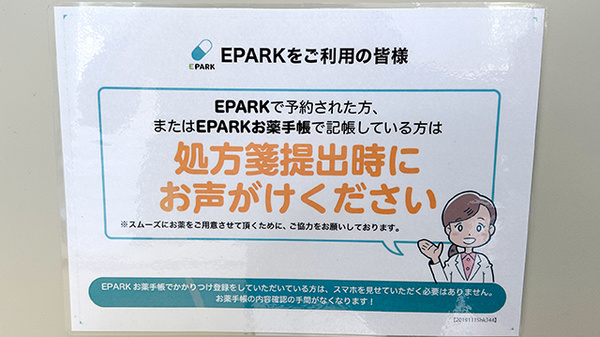 サンコウ薬局のネット受付対応