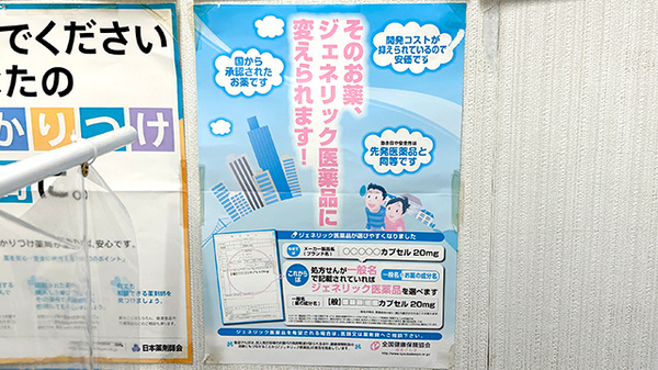 サンコウ薬局のジェネリック対応