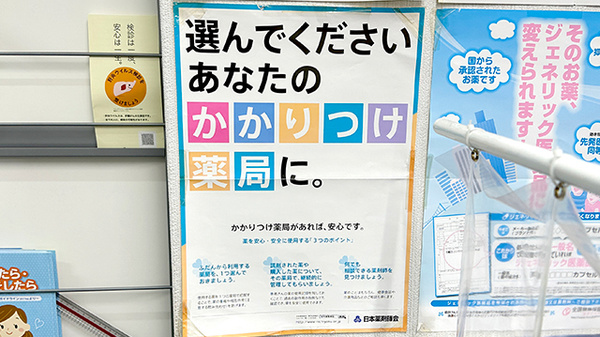 サンコウ薬局のかかりつけ薬局対応