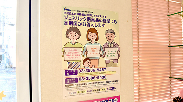 星和薬局のジェネリック対応