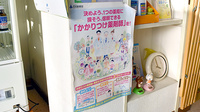 星和薬局のかかりつけ薬局対応