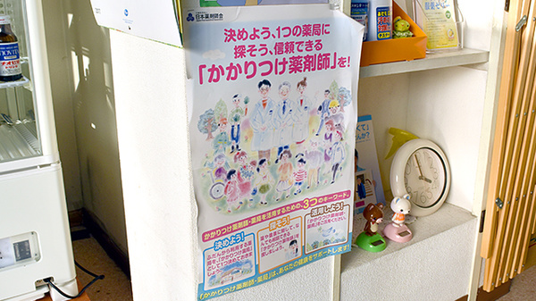 星和薬局のかかりつけ薬局対応