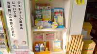 星和薬局の雑貨品