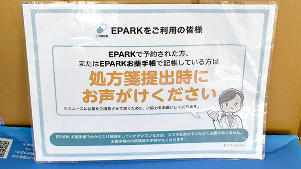 ホワイト薬局伊勢田店のネット受付対応