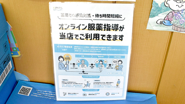ホワイト薬局伊勢田店のその他サービス