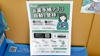 ホワイト薬局伊勢田店の電子お薬手帳対応