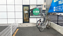 とく薬局の外観