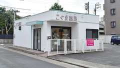 こぐま薬局の外観