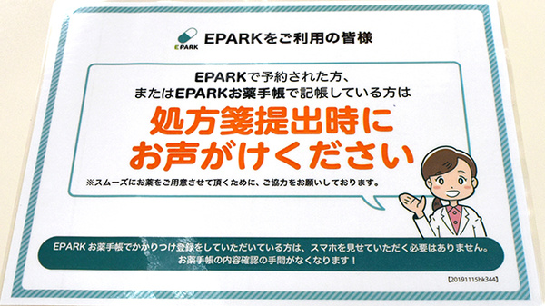 こぐま薬局のネット受付対応