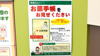 こぐま薬局のお薬手帳