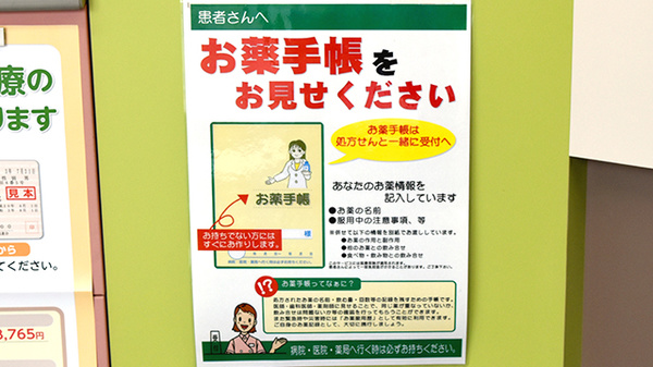 こぐま薬局のお薬手帳