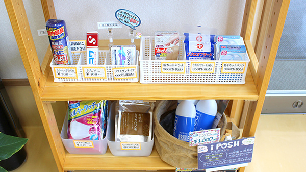 あんず調剤薬局の雑貨品