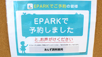 あんず調剤薬局のネット受付対応