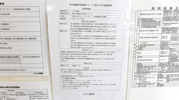 イルカ薬局の在宅対応