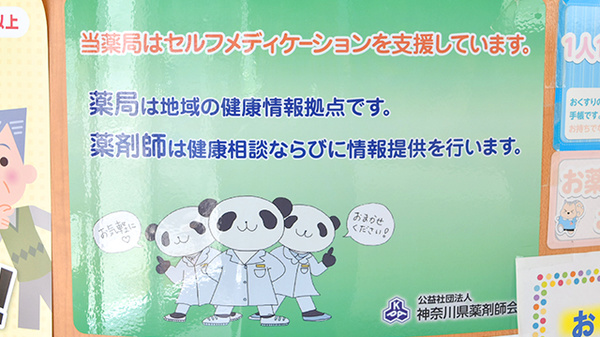 イルカ薬局の相談対応