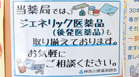 イルカ薬局のジェネリック対応