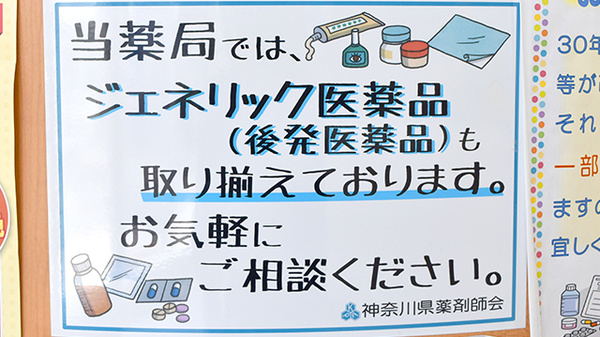 イルカ薬局のジェネリック対応