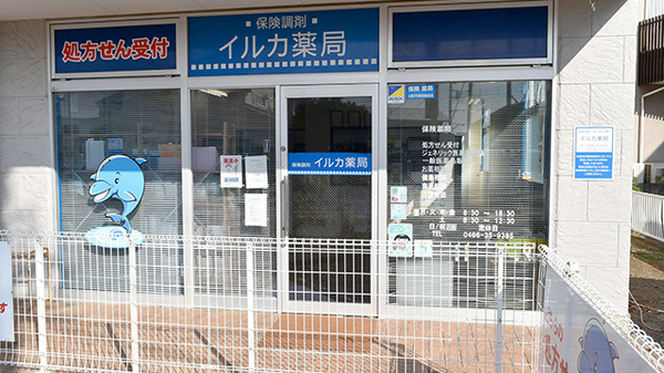 イルカ薬局の入口