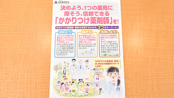 イルカ薬局のかかりつけ薬局対応
