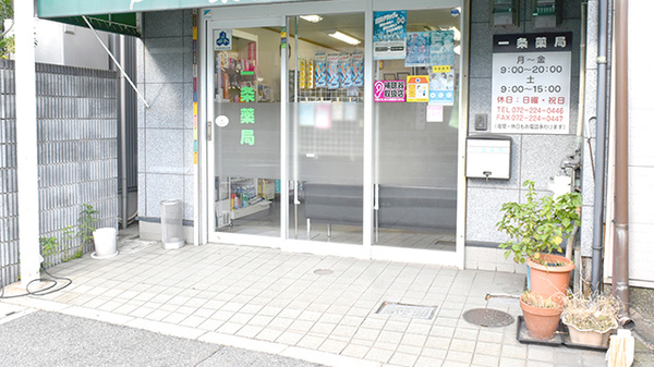 一条薬局の入口
