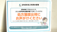 一条薬局のネット受付対応