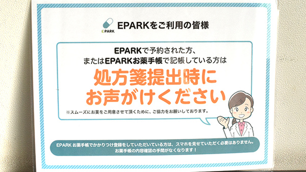 一条薬局のネット受付対応