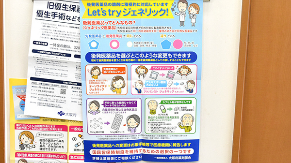 一条薬局のジェネリック対応