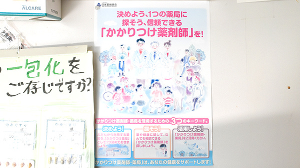 一条薬局のかかりつけ薬局対応