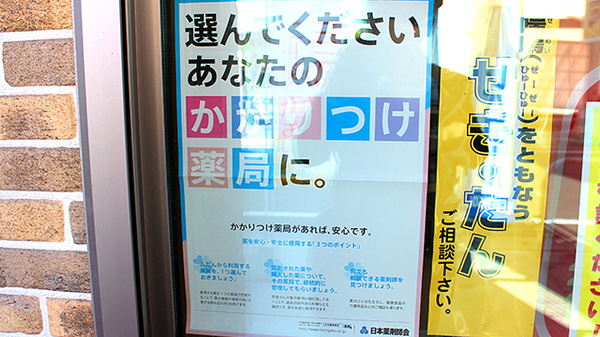 早坂薬局のかかりつけ薬局対応