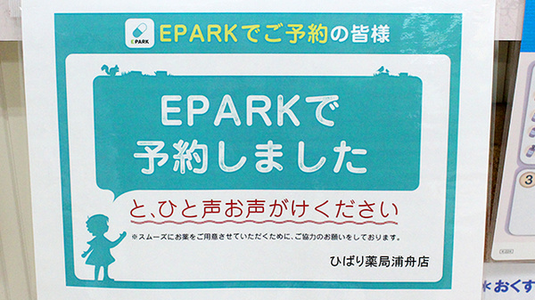 ネット受付対応