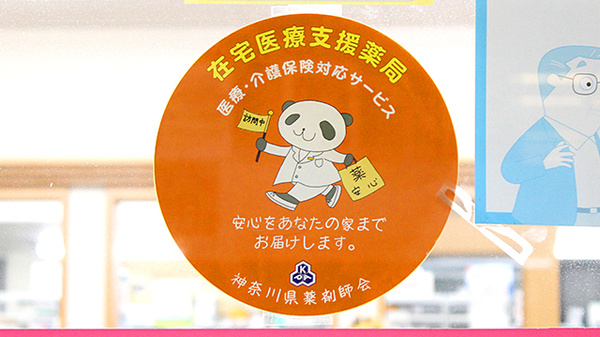 在宅対応