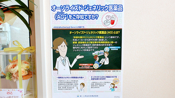 ジェネリック対応