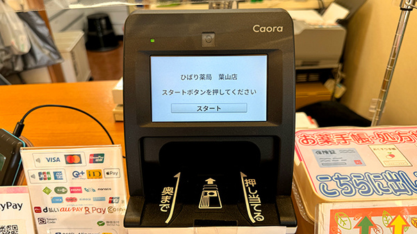 オンライン資格確認