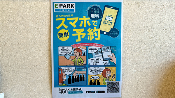 電子お薬手帳対応