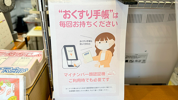 お薬手帳