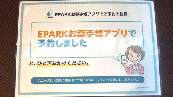 すみれ薬局のネット受付対応