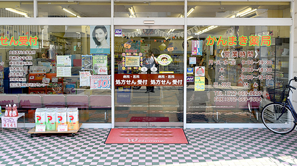 かんまき薬局 本店の入口