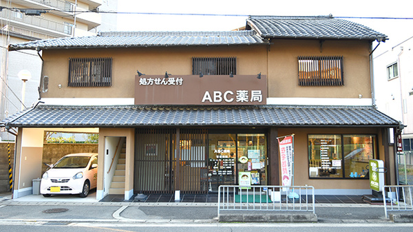 ABC薬局 山崎店の外観