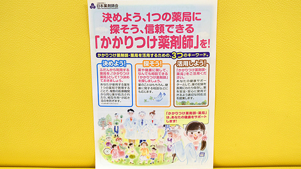 ABC薬局 川添店のかかりつけ薬局対応