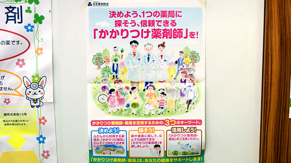 ABC薬局 富田店のかかりつけ薬局対応