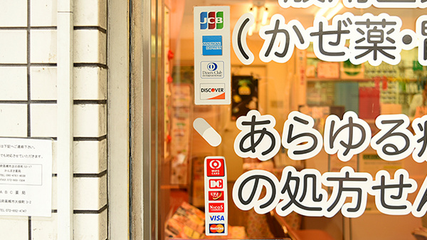ABC薬局 富田店のクレジットカード対応
