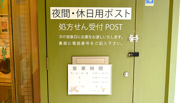 ABC薬局 富田店の夜間休日対応