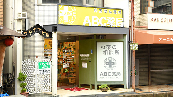 ABC薬局 富田店の外観