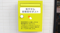 ABC薬局 芥川店の処方箋ポスト