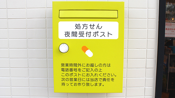 ABC薬局 芥川店の処方箋ポスト