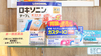 ABC薬局 芥川店の一般医薬品