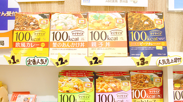ABC薬局 芥川店の健康食品