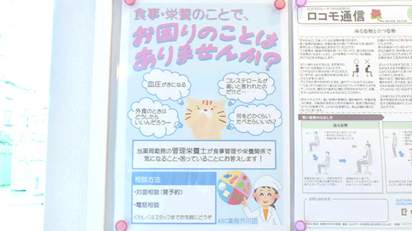 ABC薬局 芥川店の相談対応